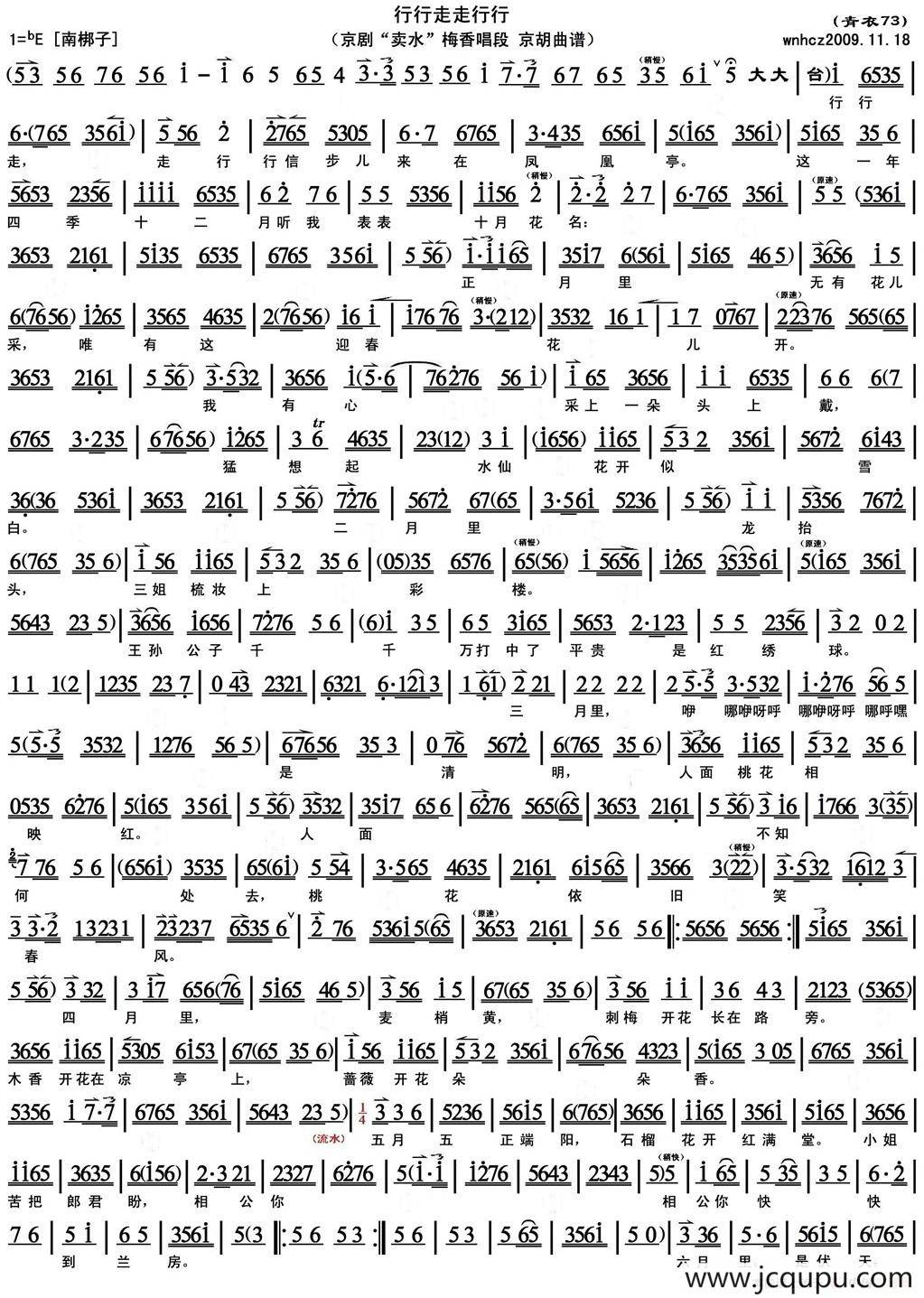 行行走走行行（《卖水》梅香唱段、京胡曲谱）简谱