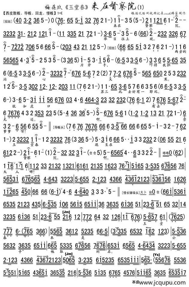 来在督察院（《玉堂春》选段、琴谱）简谱