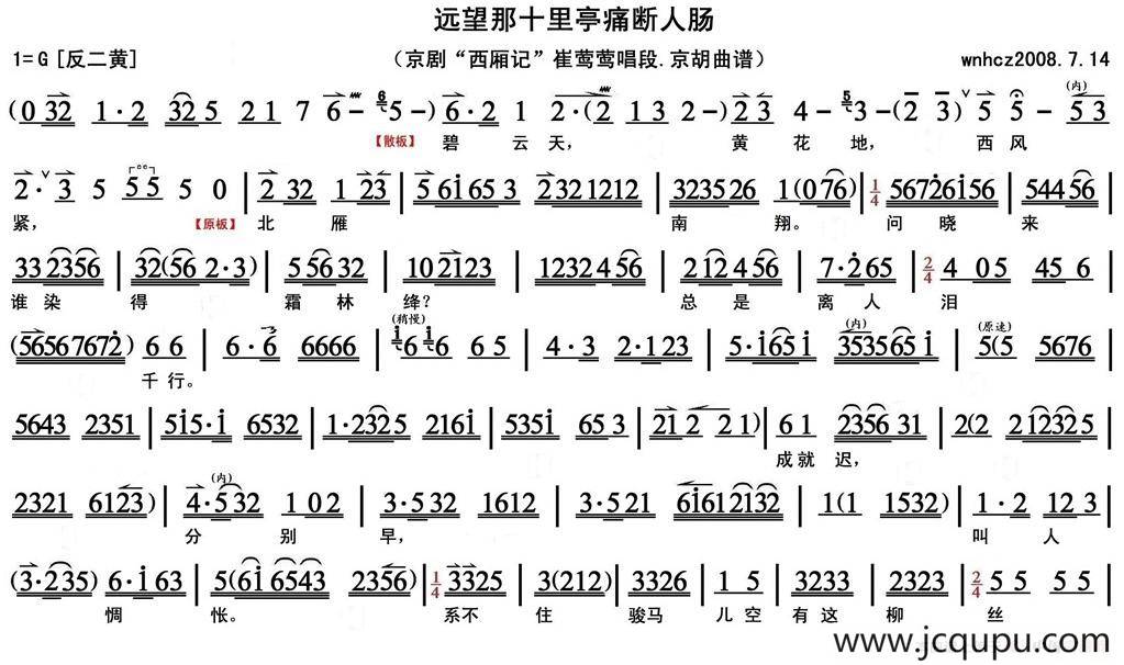 远望那十里亭痛断人肠（《西厢记》崔莺莺唱段、京胡曲谱）简谱