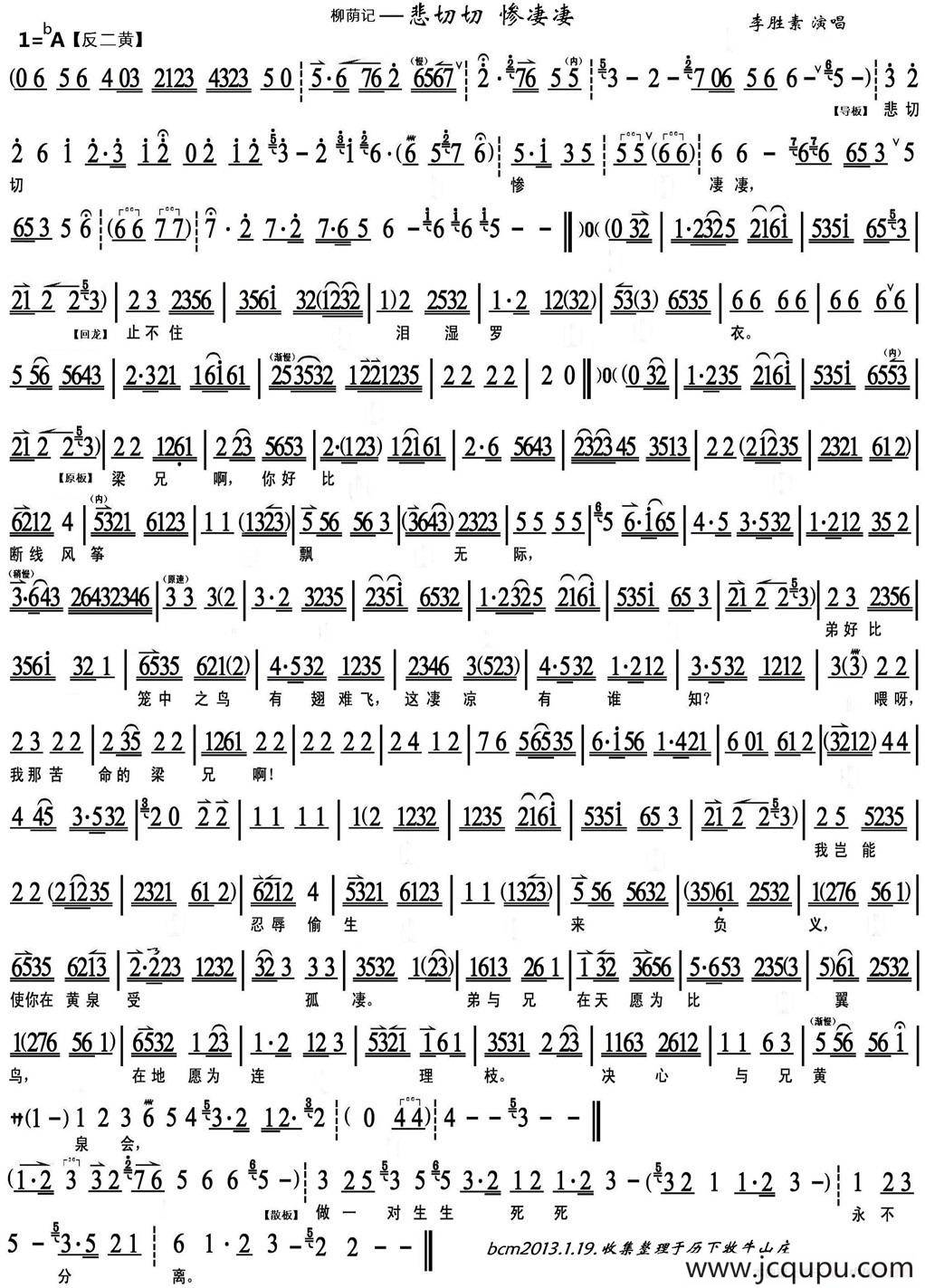 悲切切惨凄凄（《柳荫记》选段、琴谱）简谱