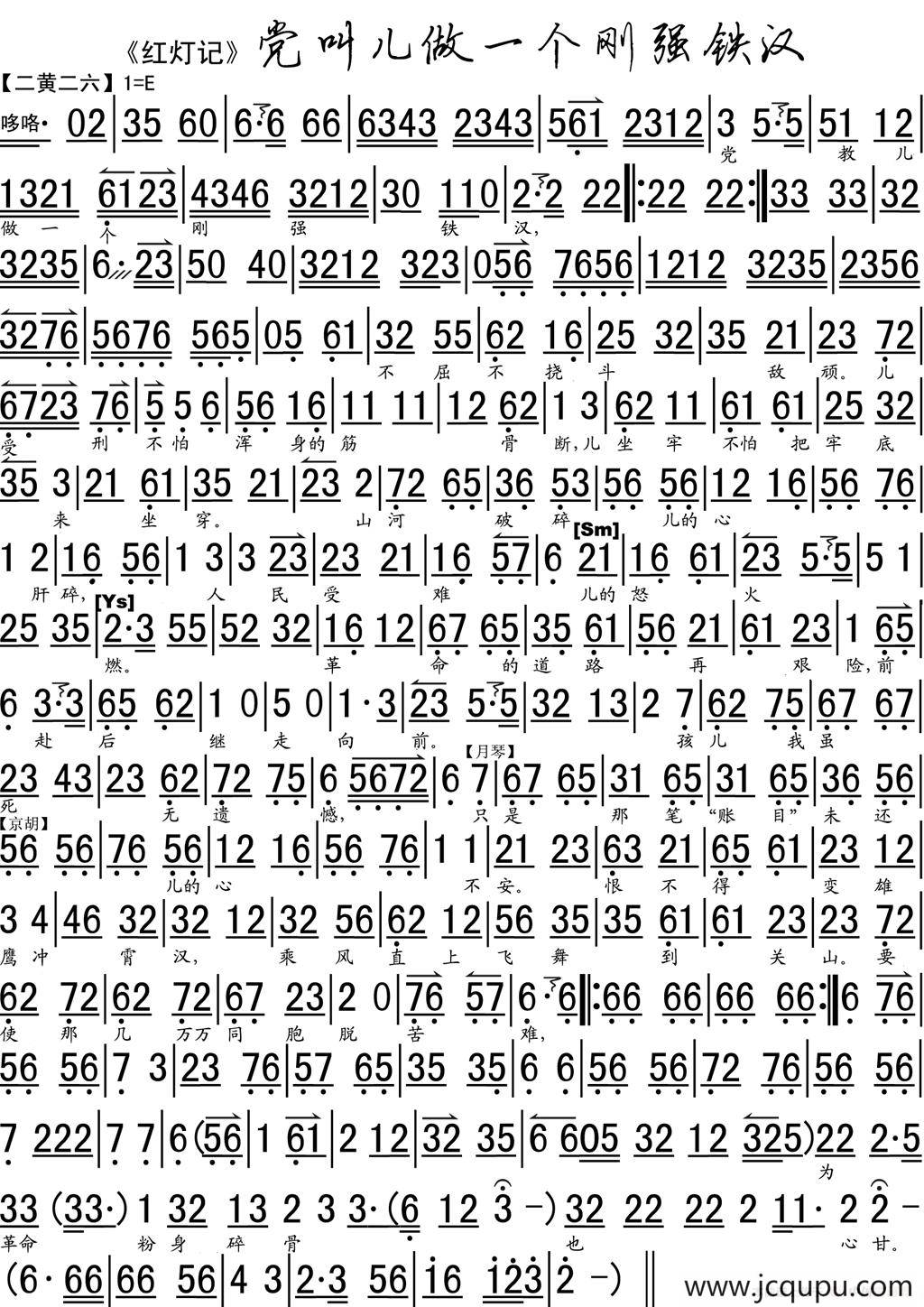 党叫儿做一个刚强铁汉（《红灯记》选段、琴谱）简谱