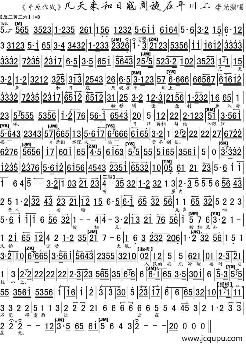 几天和日寇周旋在平川上（《平原作战》选段、琴谱）简谱