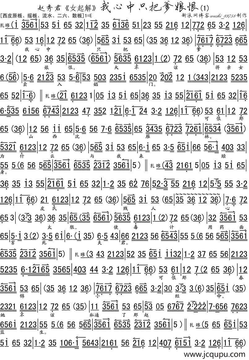 我心中只把爹娘恨（《女起解》选段、琴谱）简谱