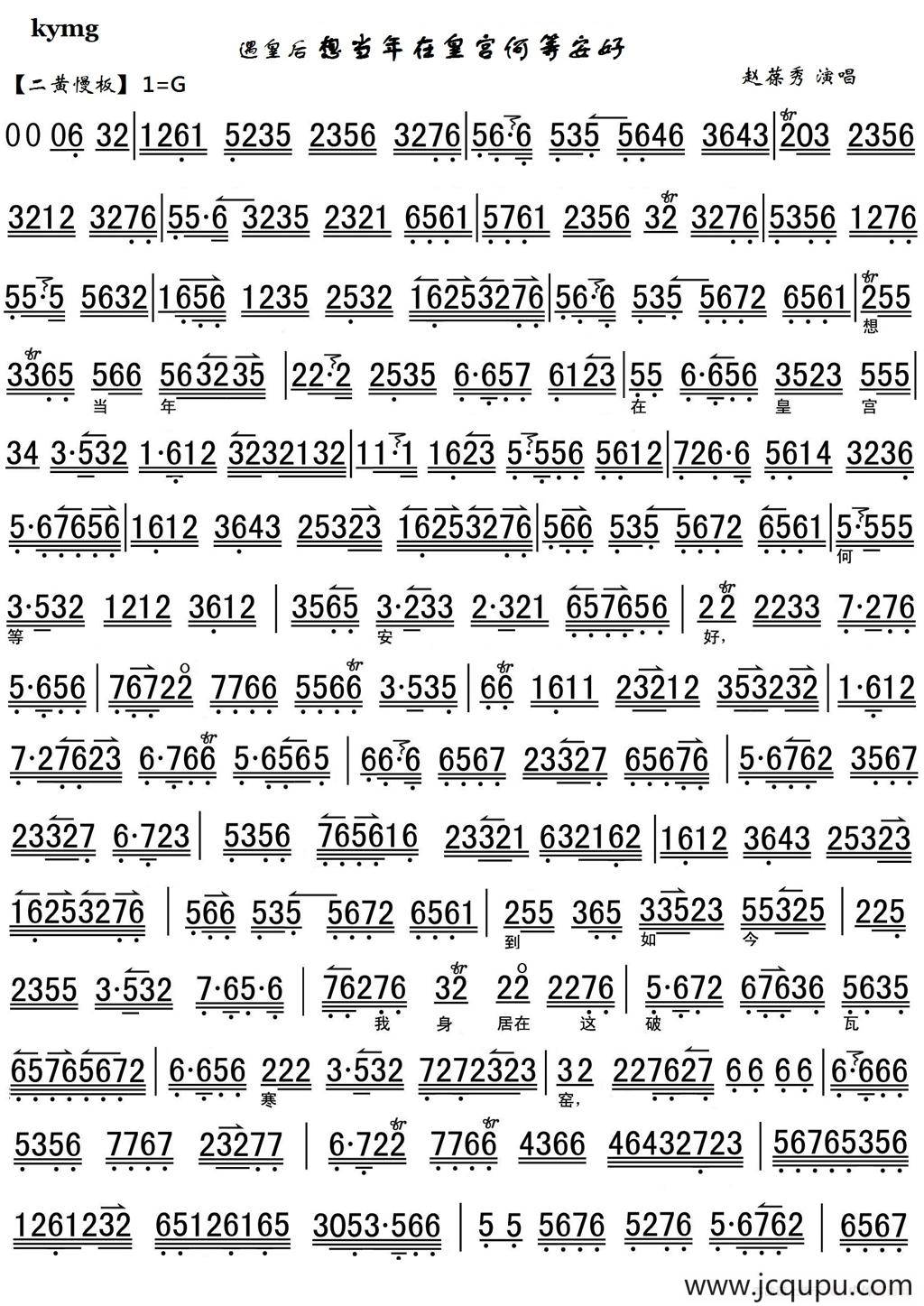 想当年在皇宫何等安好（《遇皇后》选段、琴谱）简谱