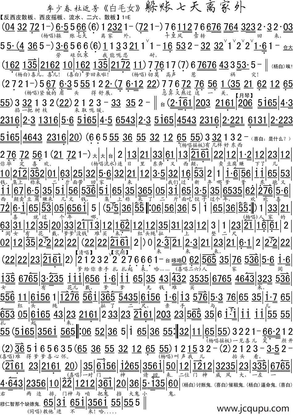 躲账七天离家外（《白毛女》选段、琴谱）简谱