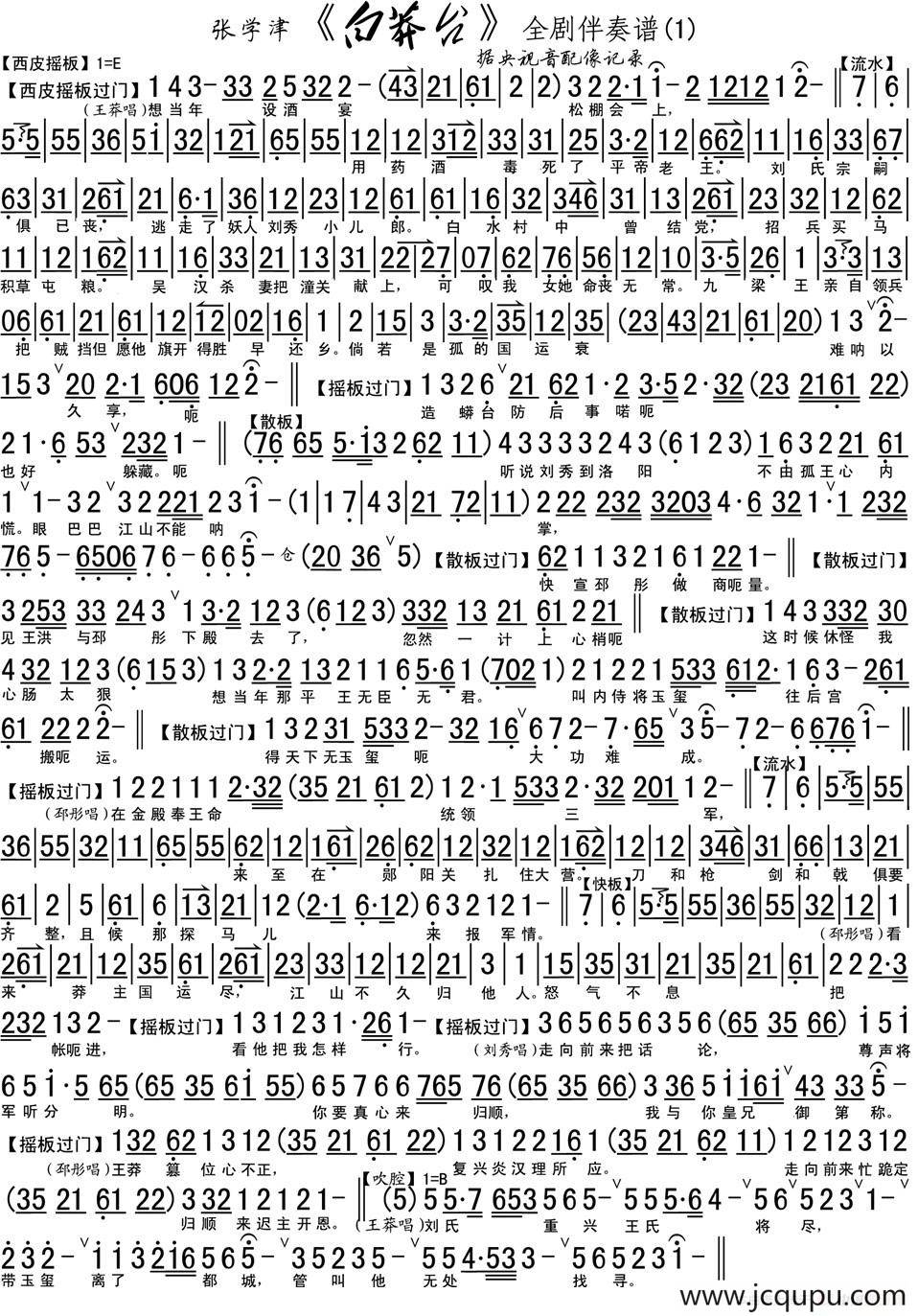 《白莽台》全剧伴奏谱简谱