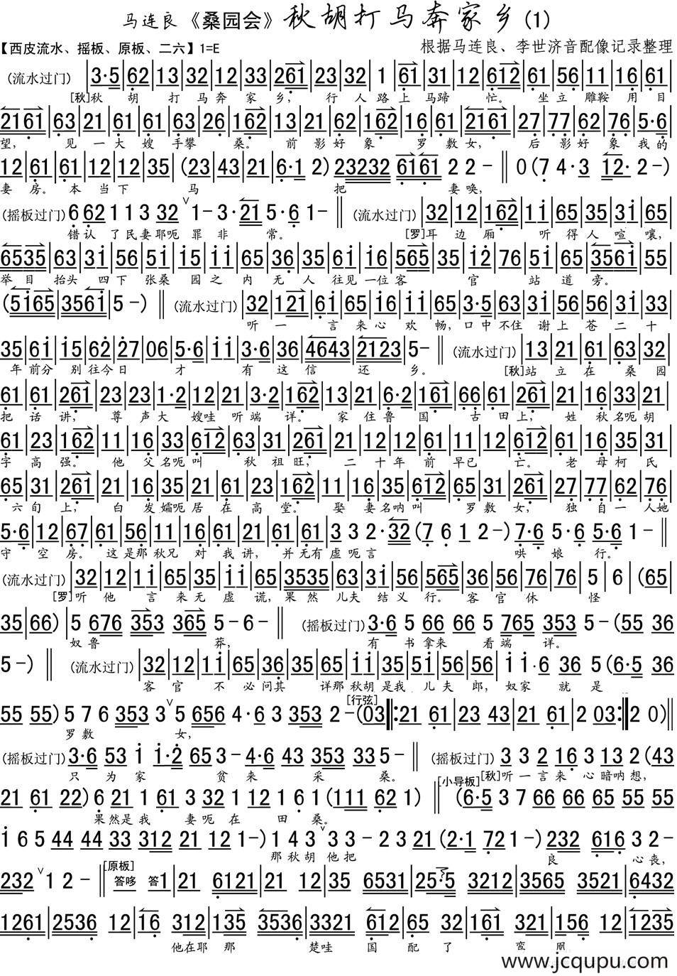秋胡打马奔家乡（《桑园会》选段、琴谱）简谱