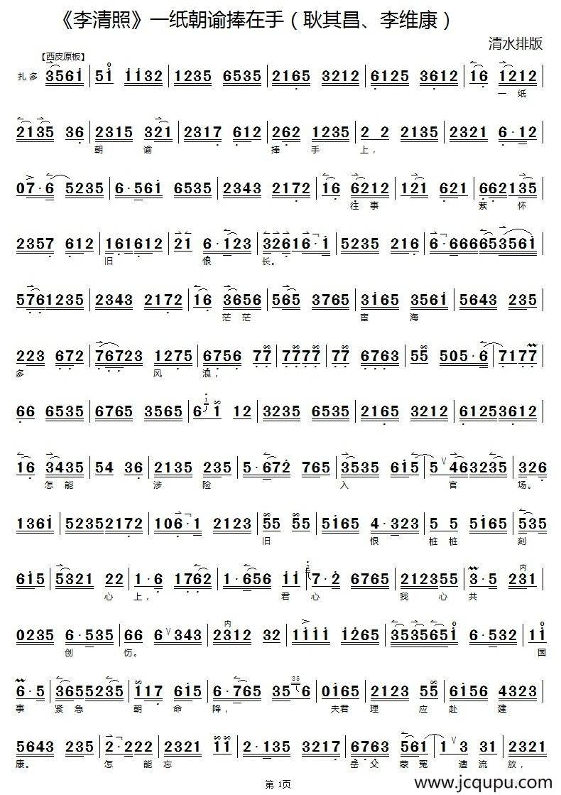 一纸朝谕捧在手（《李清照》选段、琴谱）简谱
