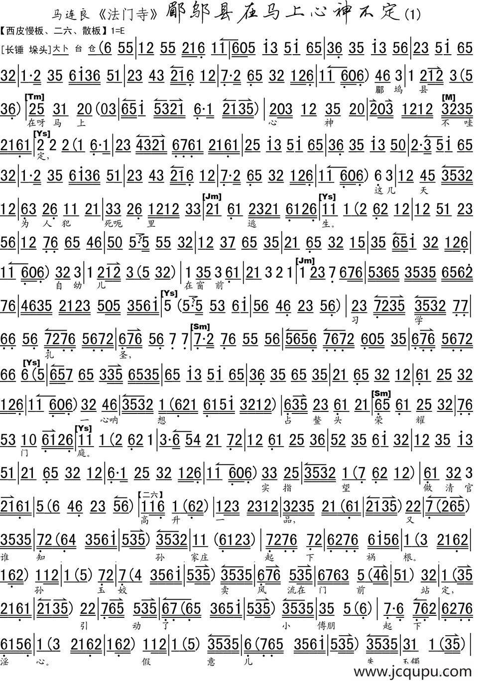 郿邬县在马上心神不定（《法门寺》选段、琴谱）简谱