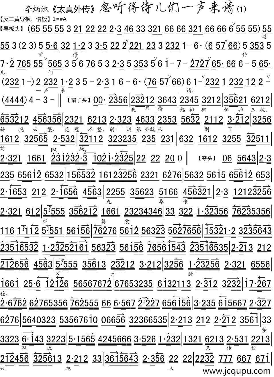 忽听得侍儿门一声来请（《太真外传》选段、琴谱）简谱