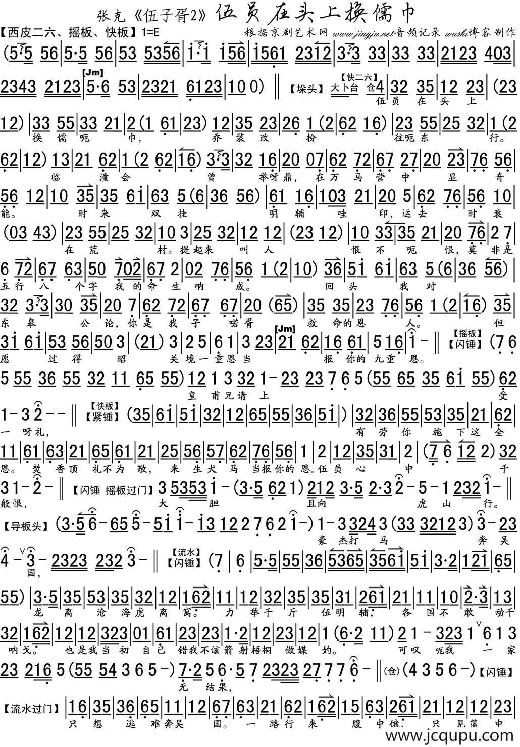 伍员在头上换儒巾（《伍子胥2》选段、琴谱）简谱