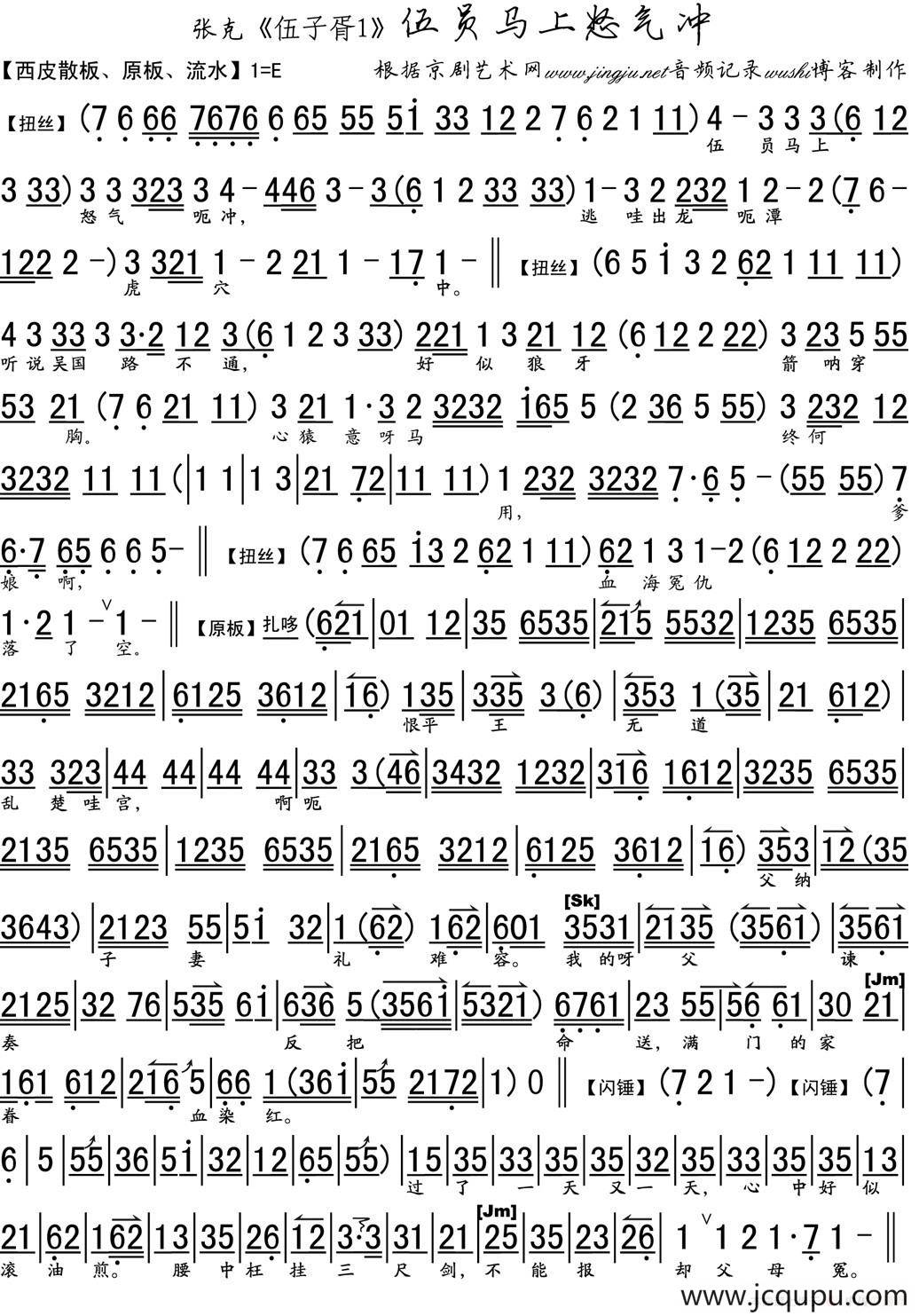 伍员马上怒气冲（《伍子胥1》选段、琴谱）简谱