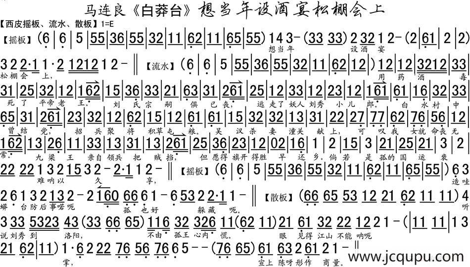 想当年设酒宴松棚会上（《白莽台》选段、琴谱）简谱