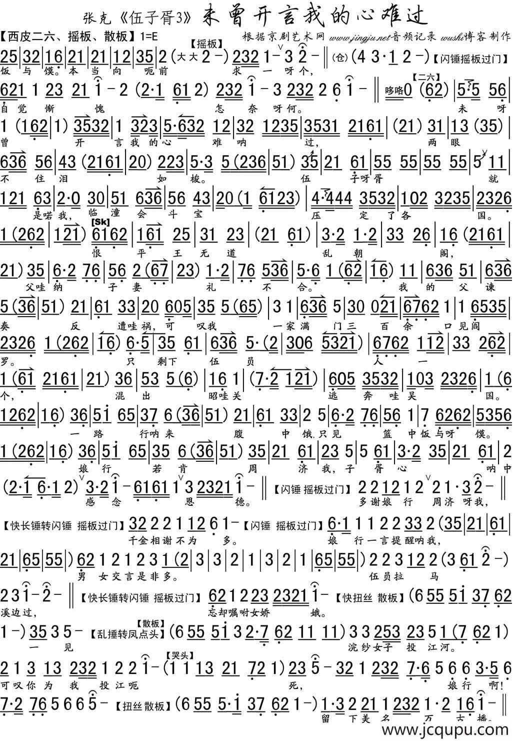 未曾开言我的心难过（《伍子胥3》选段、琴谱）简谱