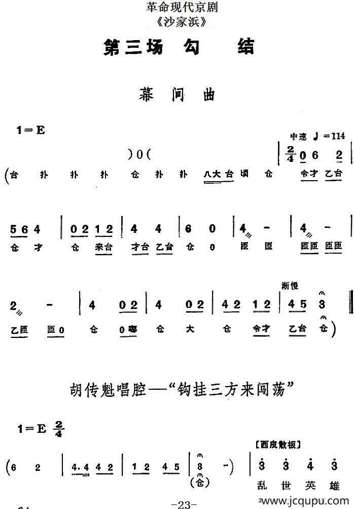 革命现代京剧《沙家浜》全剧主旋律乐谱之第三场 勾结简谱