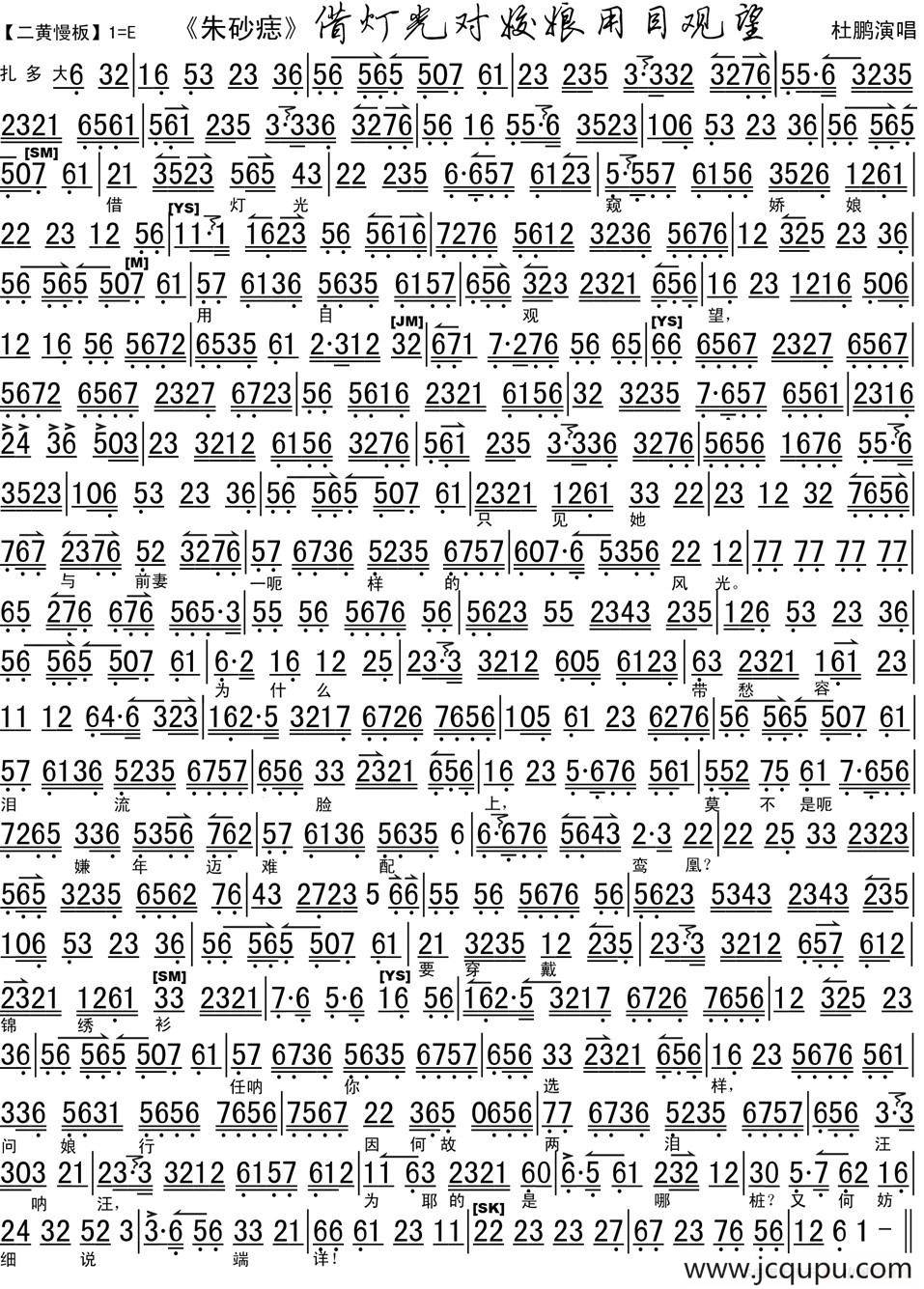 借灯光对娇娘用目观望（《朱砂痣》选段、琴谱）简谱