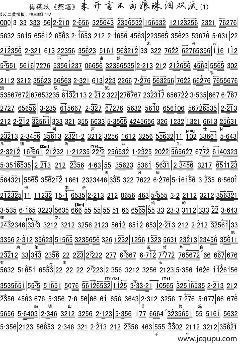 未开言不由娘珠泪双流（梅葆玖《祭塔》选段、琴谱）简谱