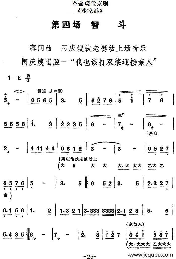 革命现代京剧《沙家浜》全剧主旋律乐谱之第四场 智斗简谱