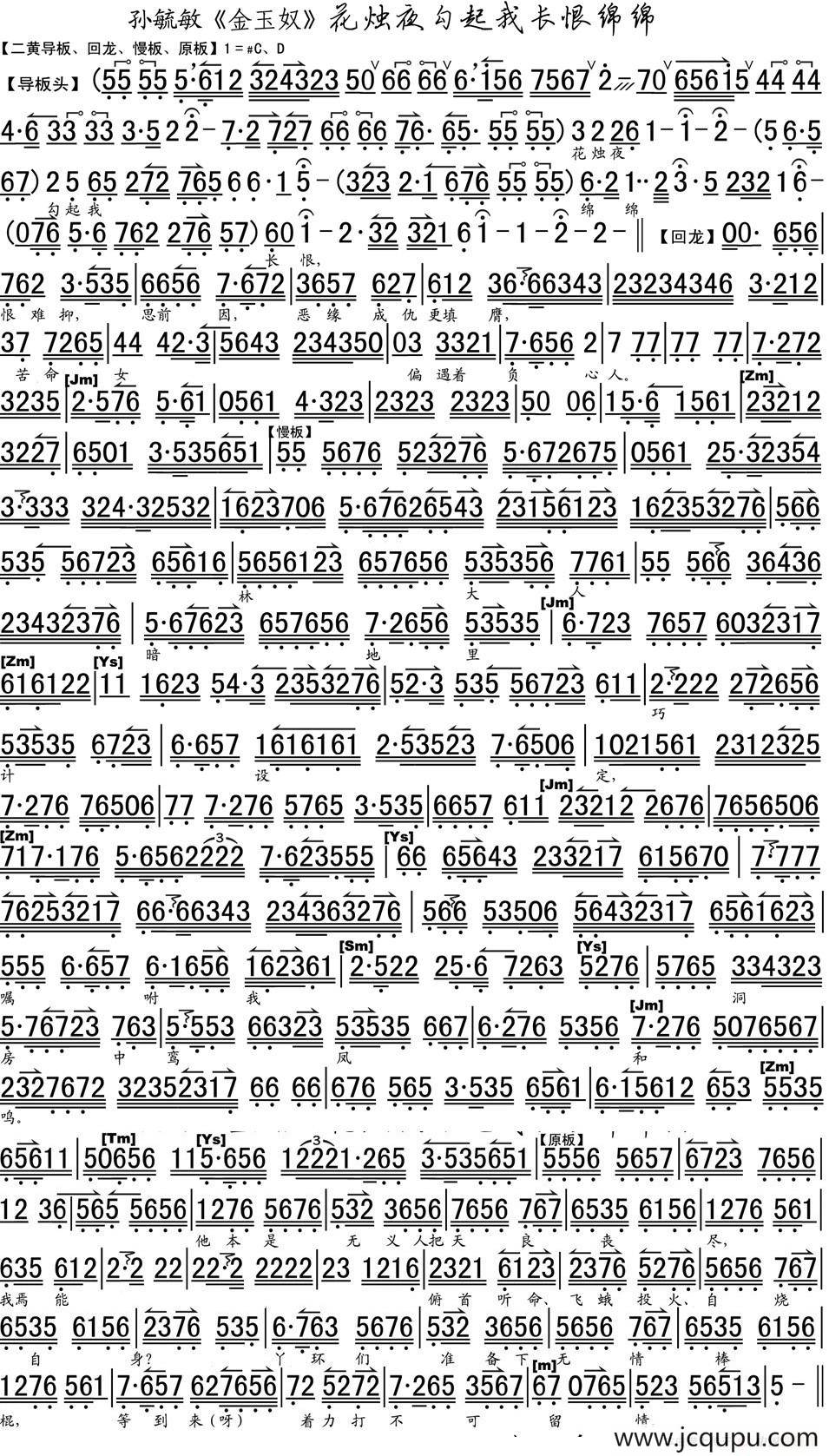 花烛夜勾起我长恨绵绵（《金玉奴》选段、琴谱）简谱