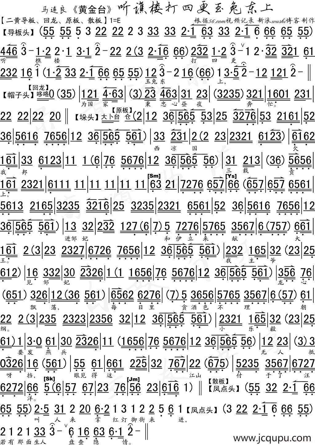 听谯楼打四更玉兔东上（《黄金台》选段、琴谱）简谱