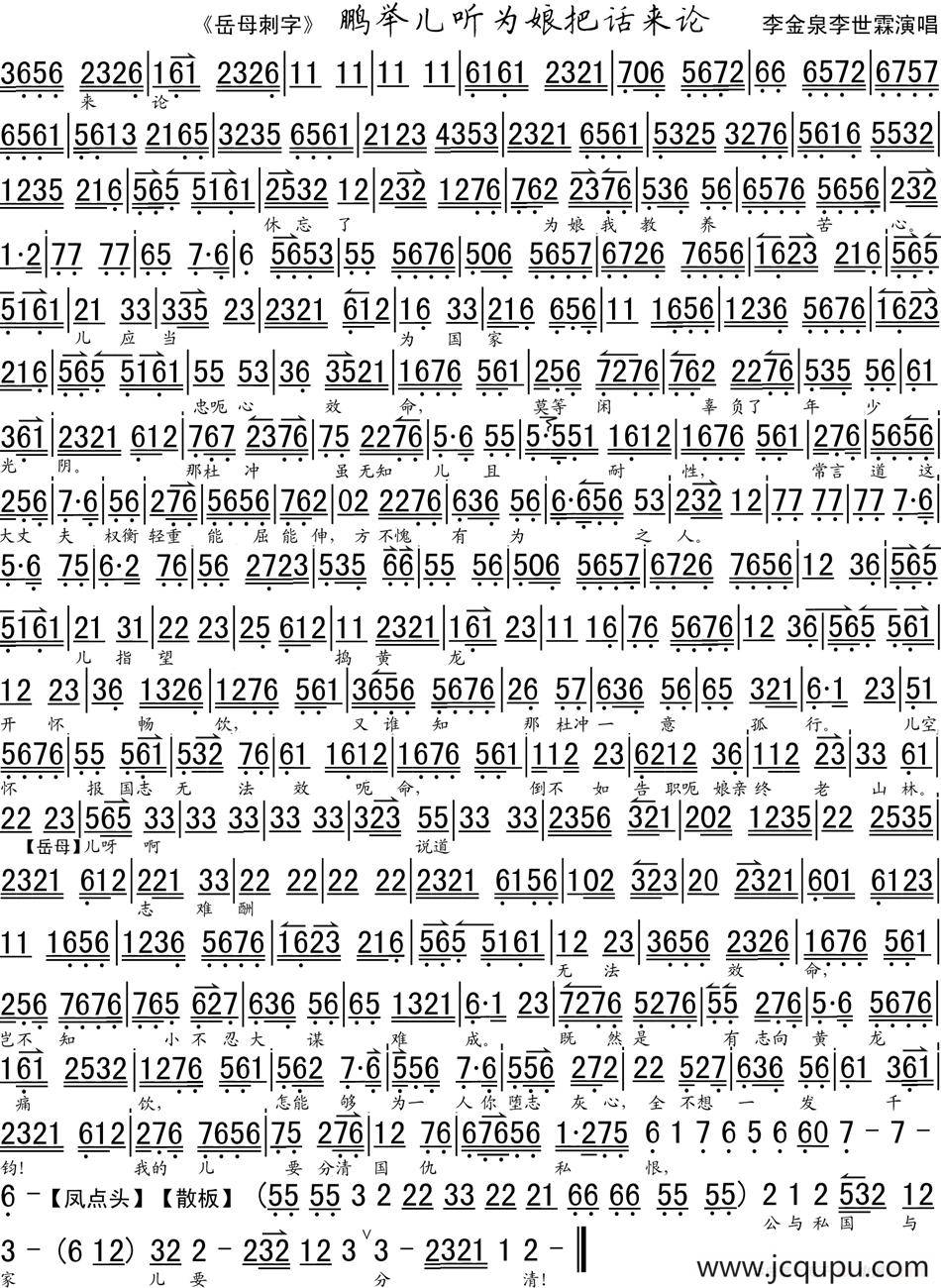 鹏举儿听为娘把话来论（《岳母刺字》选段、琴谱）简谱