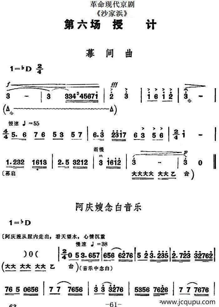 革命现代京剧《沙家浜》全剧主旋律乐谱之第六场 授计简谱