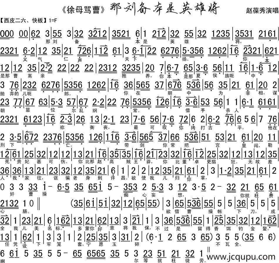 那刘备本是英雄将（《徐母骂曹》选段、琴谱）简谱