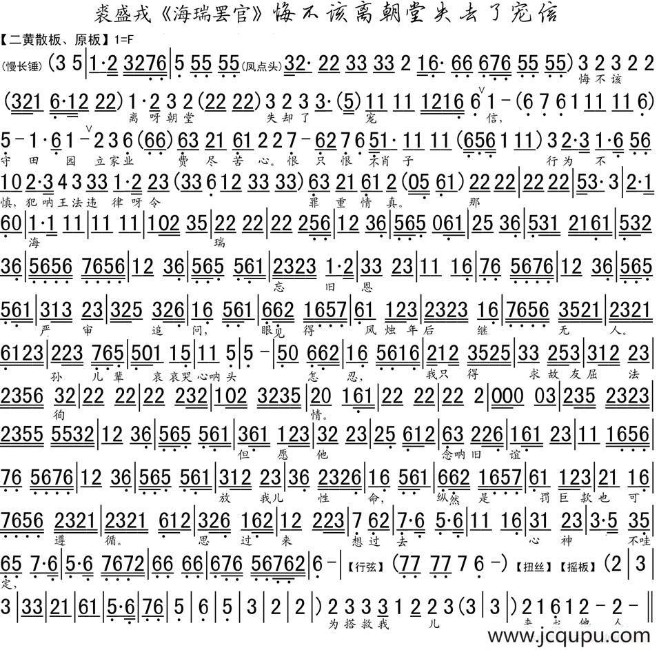 悔不该离朝堂去了宠信（《海瑞罢官》选段、琴谱）简谱