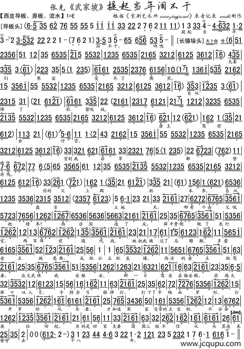 提起当年泪不干（《武家坡》选段、琴谱）简谱