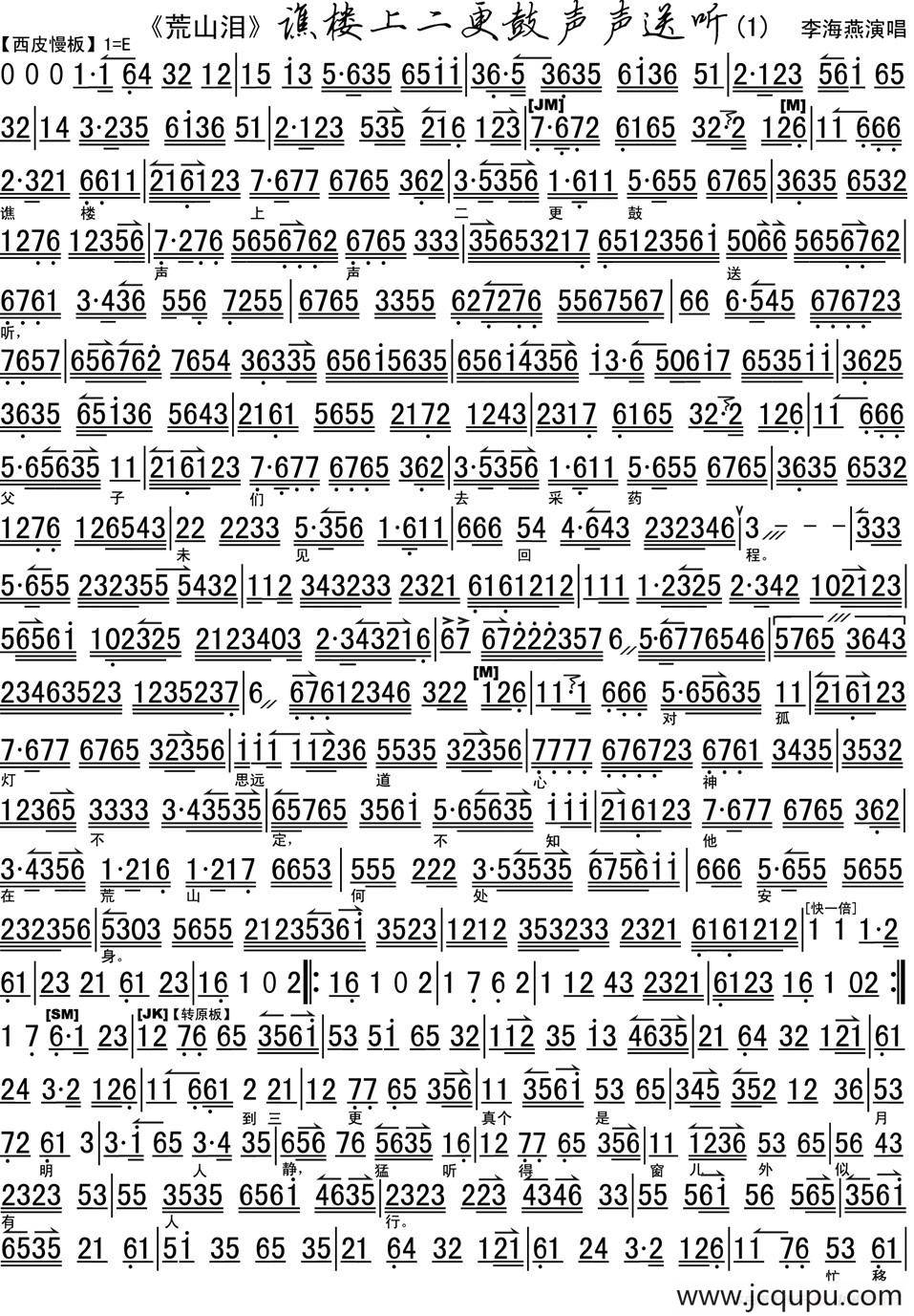 谯楼上二更鼓声声送听（《荒山泪》选段、琴谱、李海燕演唱）简谱