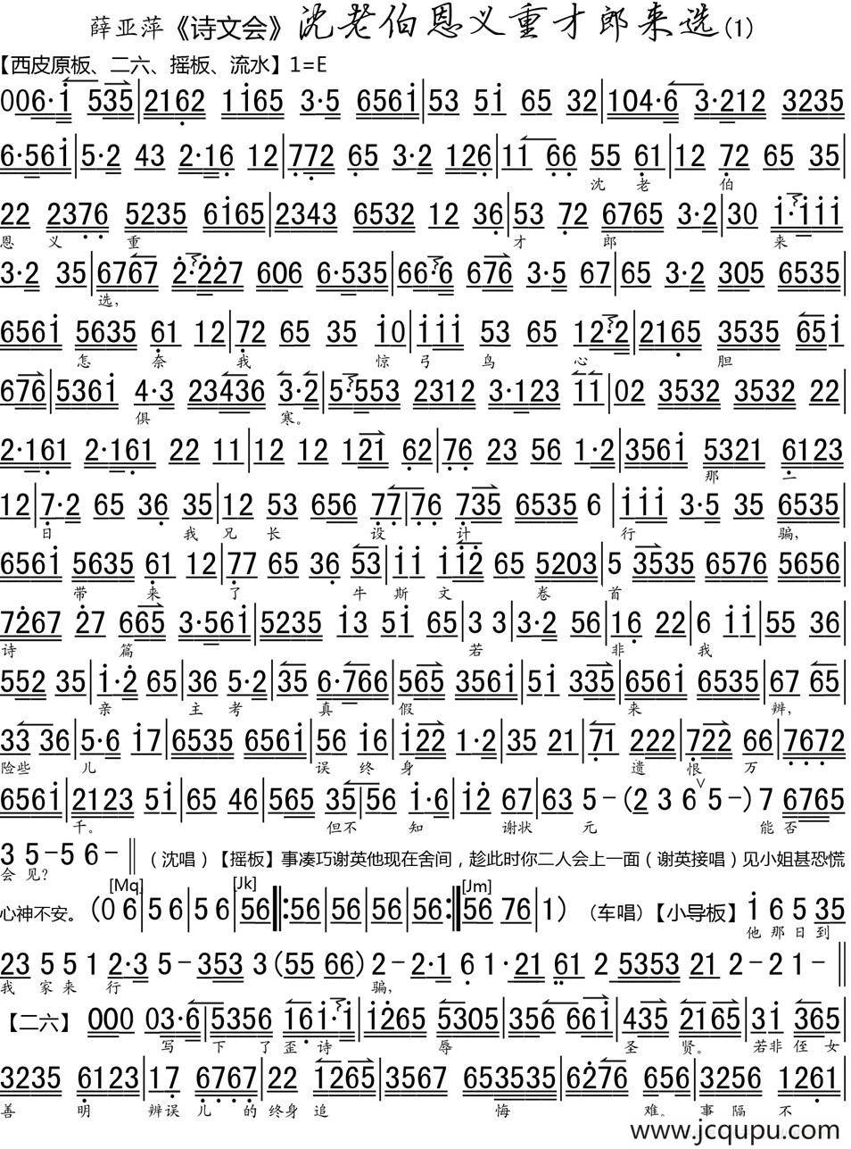 沈老伯恩义重才郞来选（《诗文会》选段、琴谱）简谱