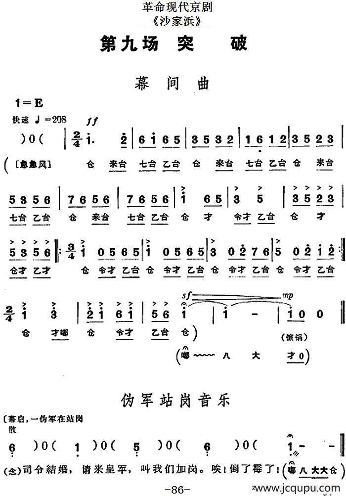 革命现代京剧《沙家浜》全剧主旋律乐谱之第九场 突破简谱