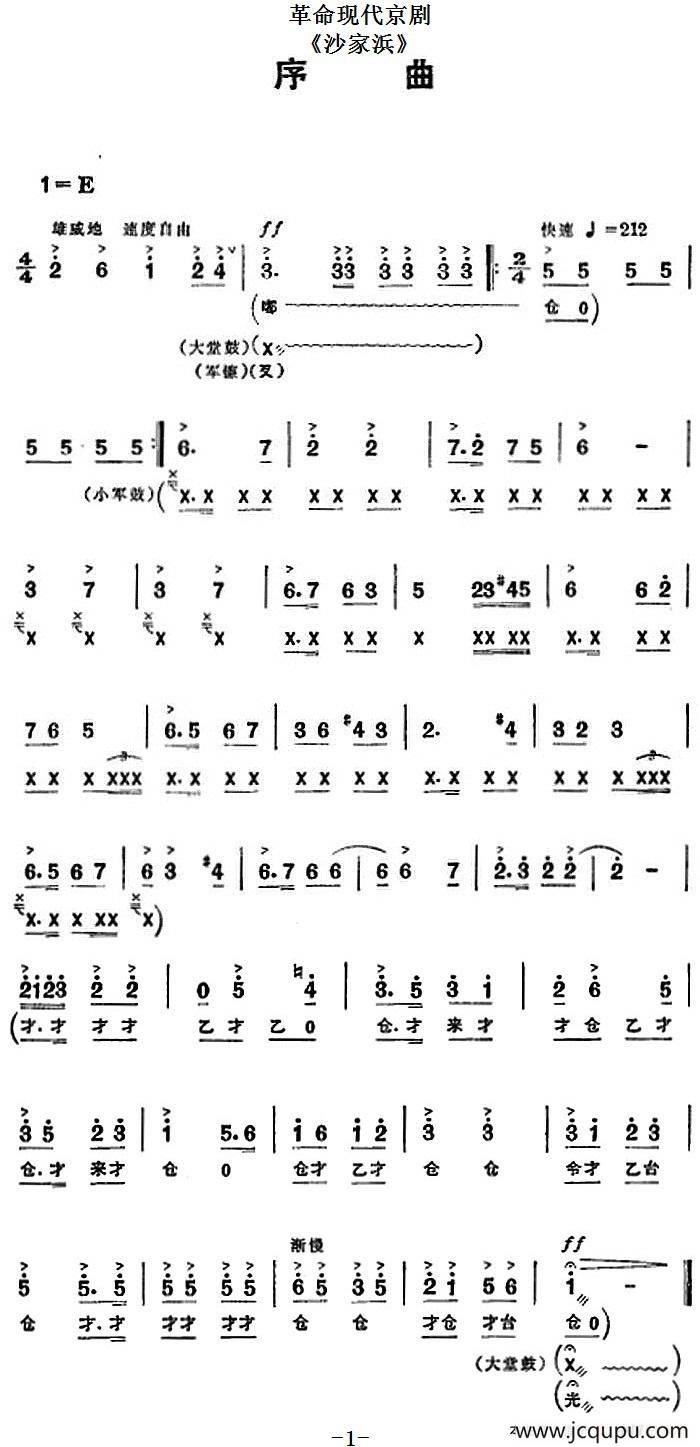 革命现代京剧《沙家浜》全剧主旋律乐谱之序曲简谱