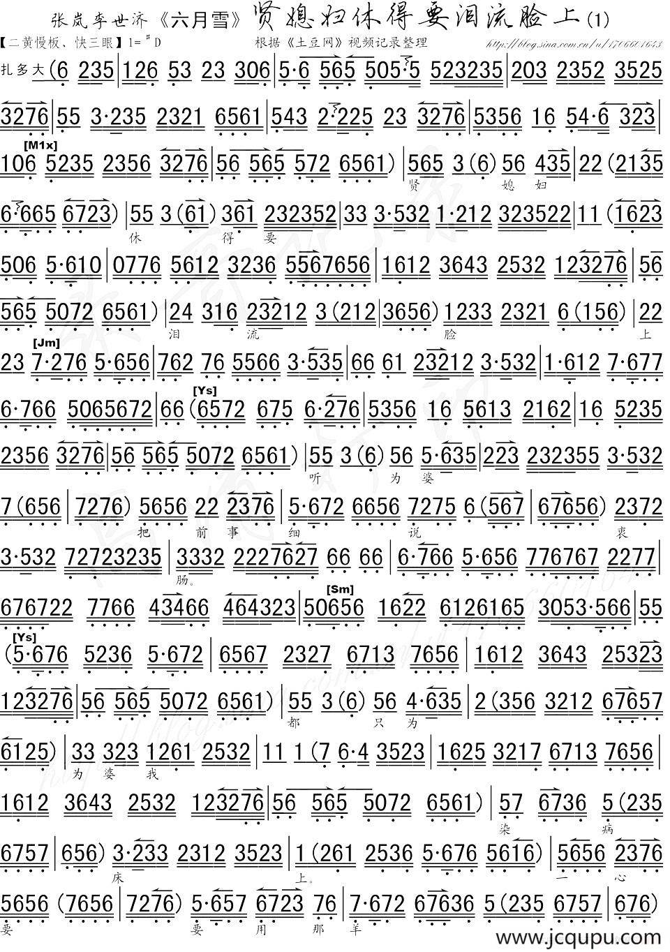 贤媳妇休得要泪流脸上（《六月雪》选段、琴谱）简谱