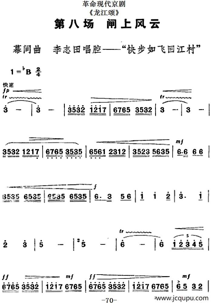 革命现代京剧《龙江颂》全剧主旋律乐谱之第八场 闸上风云简谱