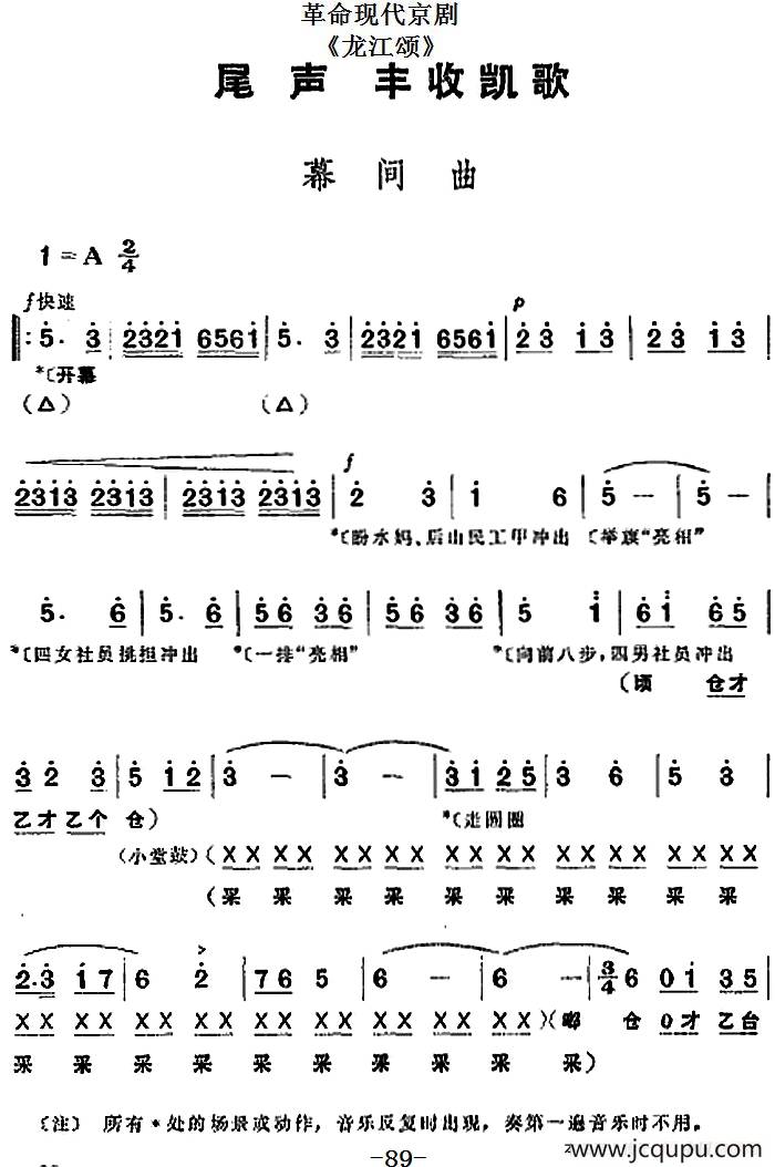 革命现代京剧《龙江颂》全剧主旋律乐谱之尾声 丰收凯歌简谱