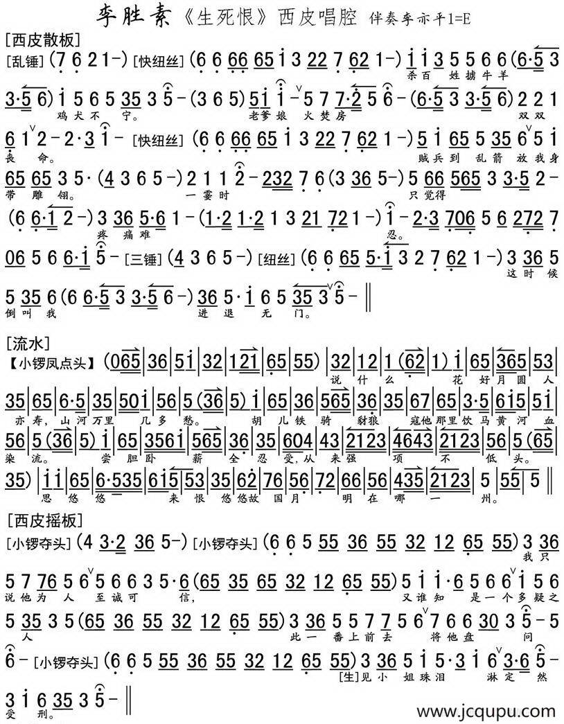 《生死恨》西皮唱腔简谱