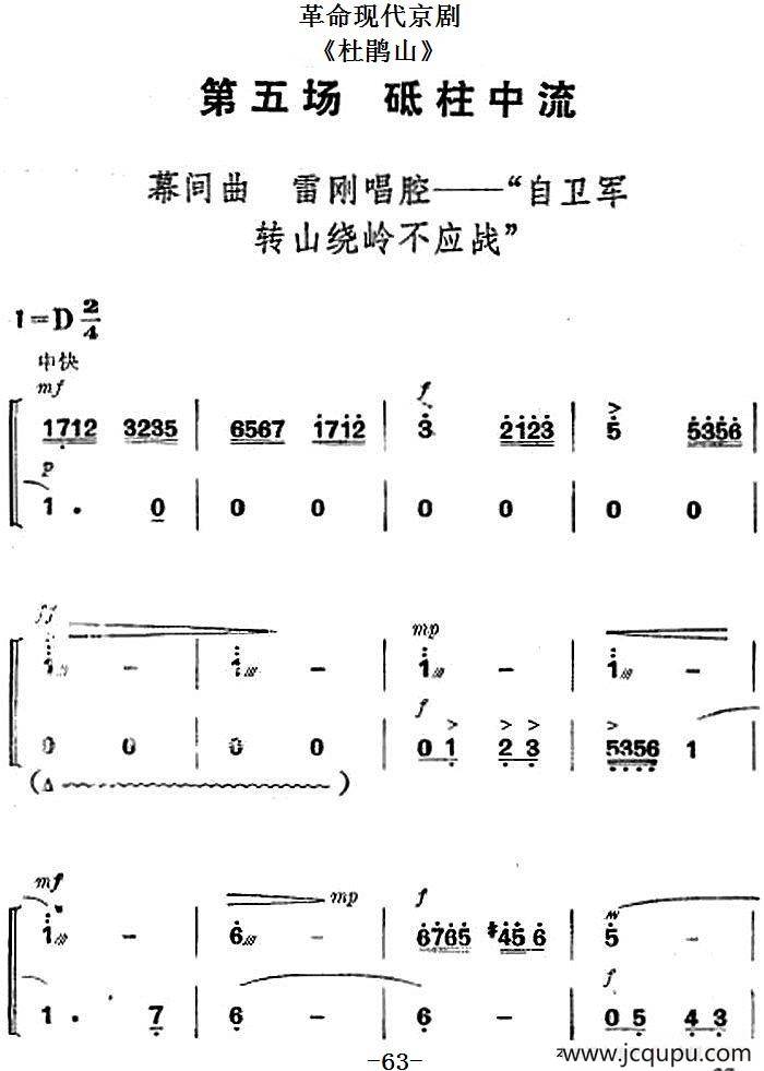 革命现代京剧《杜鹃山》全剧主旋律乐谱之第五场 砥柱中流简谱