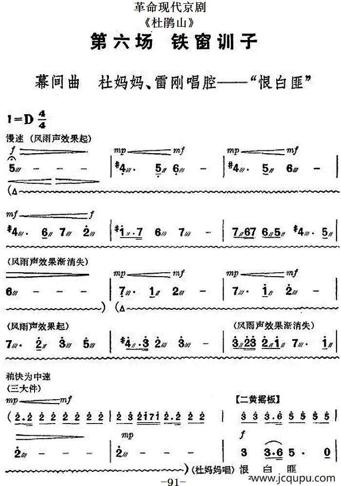 革命现代京剧《杜鹃山》全剧主旋律乐谱之第六场 铁窗训子简谱