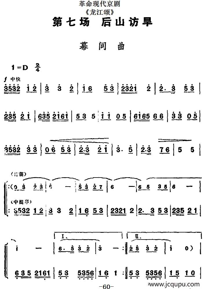 革命现代京剧《龙江颂》全剧主旋律乐谱之第七场 后山访旱简谱