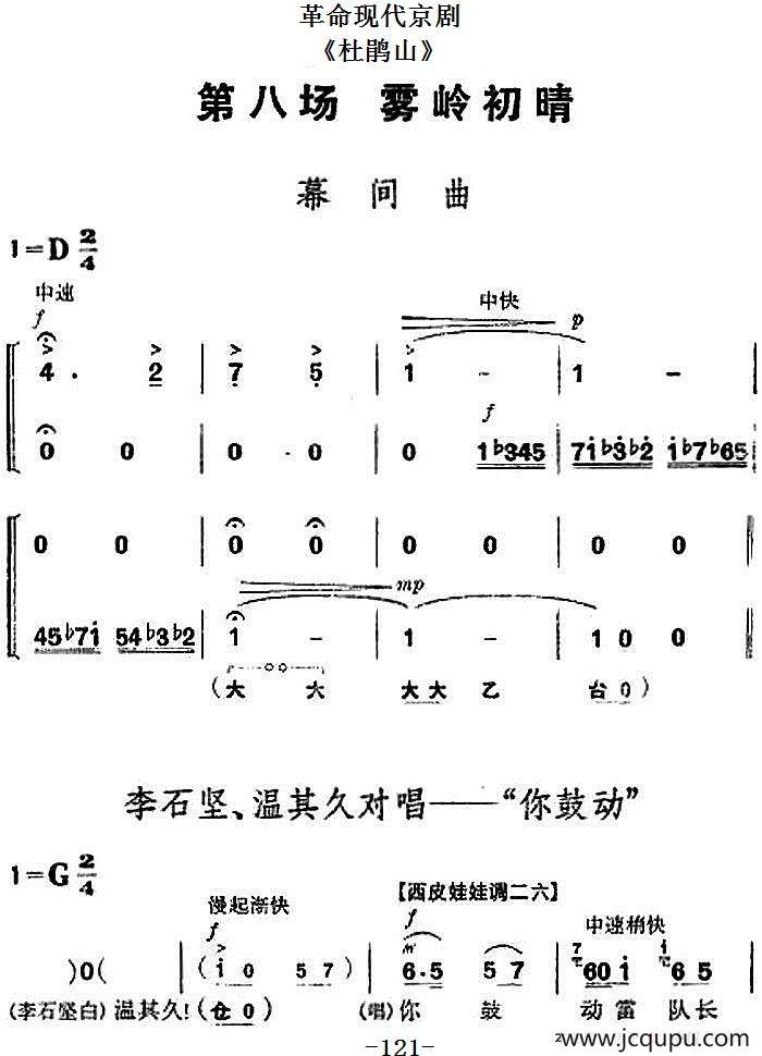 革命现代京剧《杜鹃山》全剧主旋律乐谱之第八场 雾岭初晴简谱