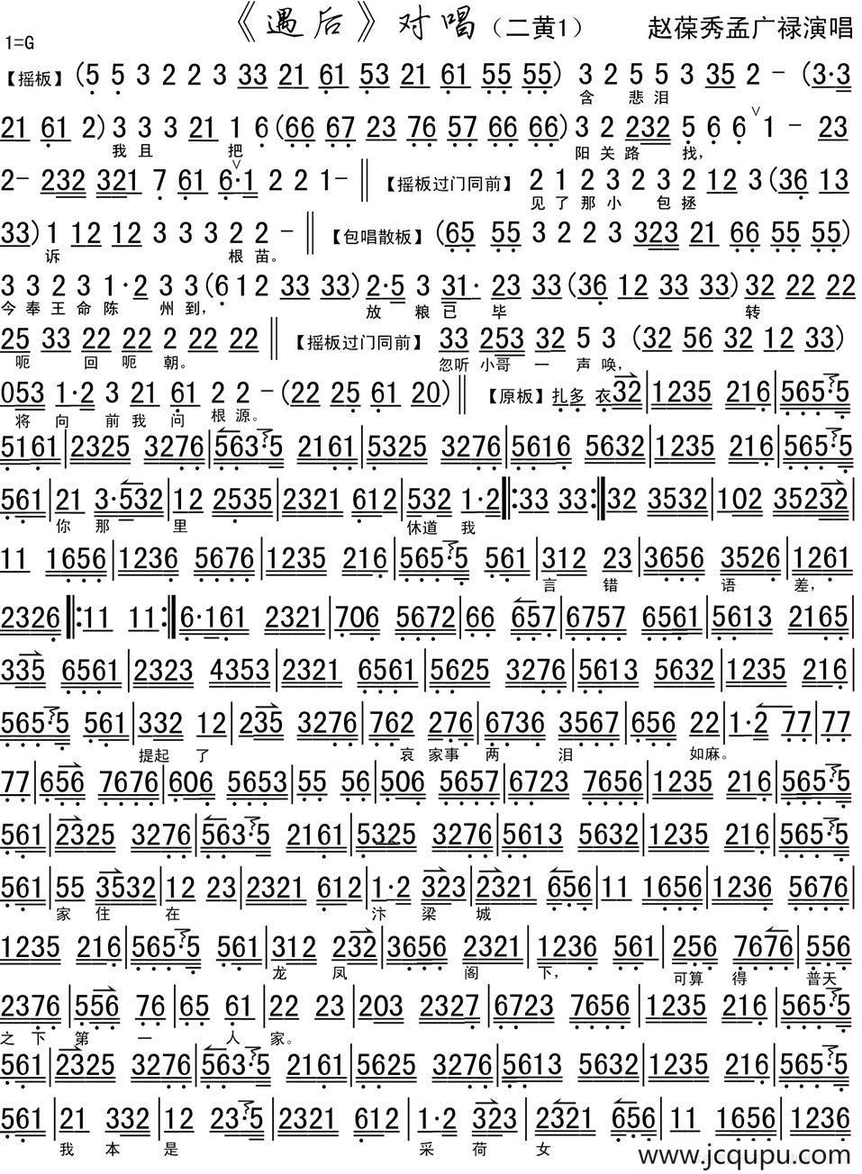 《遇后》对唱简谱