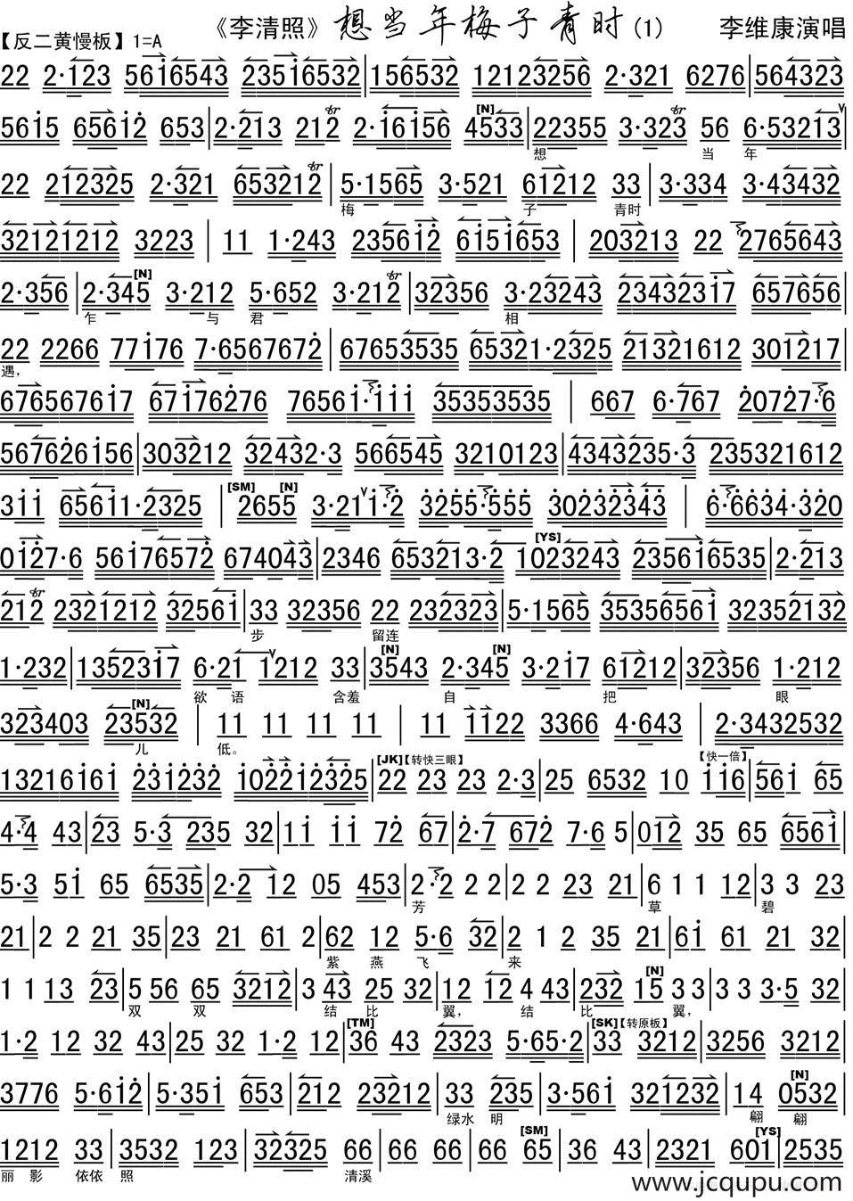 想当年梅子青时（《李清照》选段、琴谱）简谱