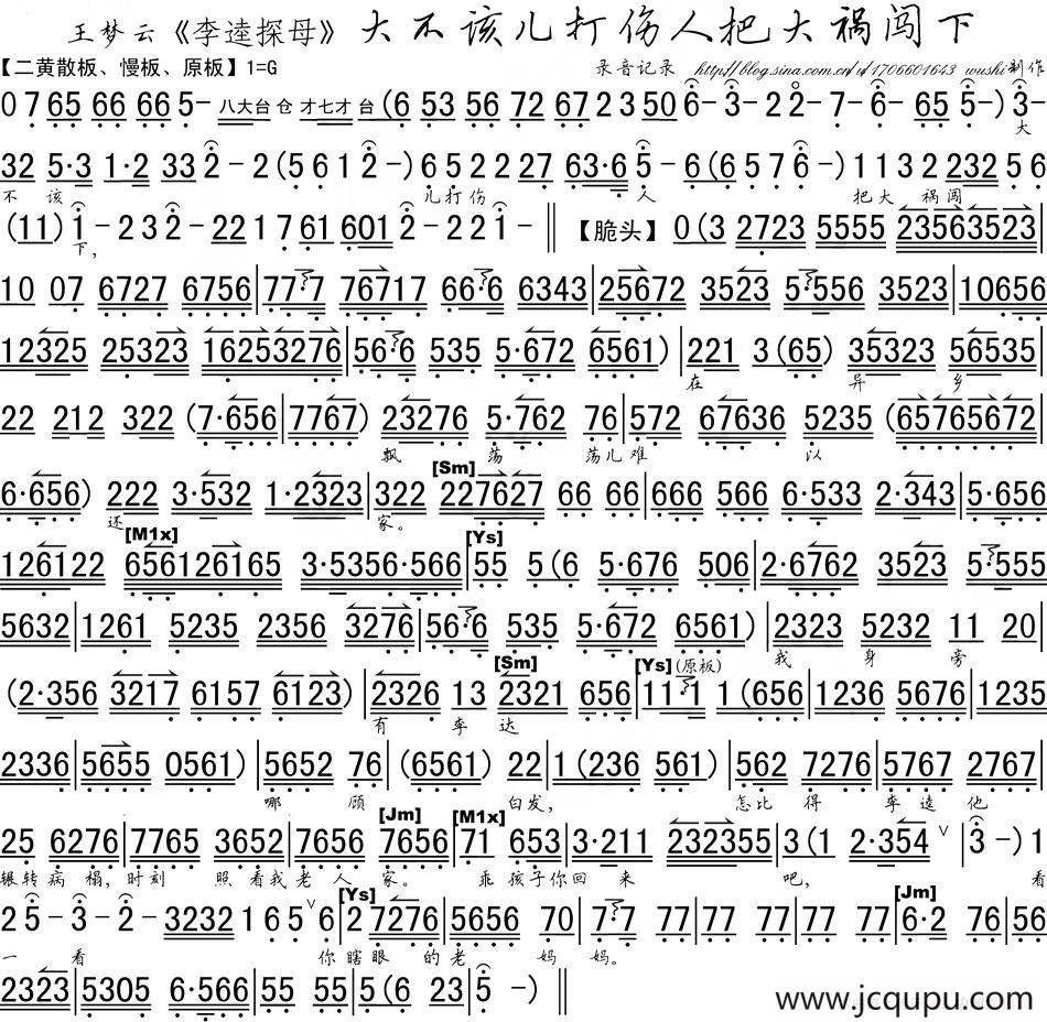 大不该儿打伤人把大祸闯下（《李逵探母》选段、琴谱、清水制谱版）简谱