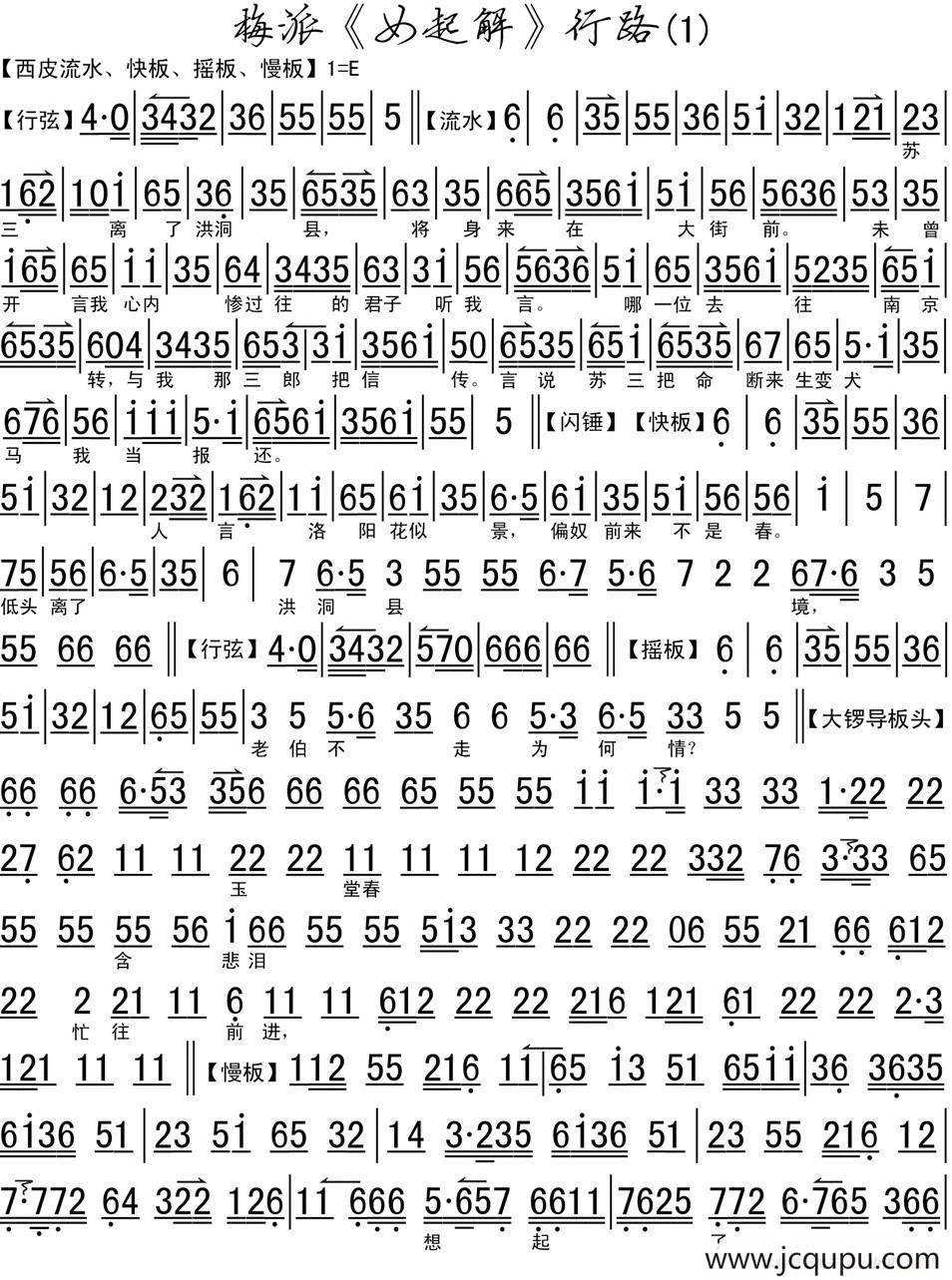 行路（梅派《女起解》选段、琴谱）简谱