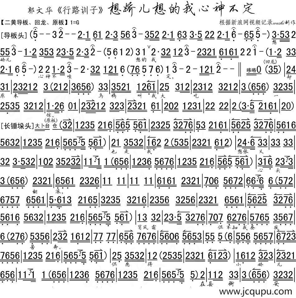 想娇儿想得我心神不定（《行路训子》选段、琴谱）简谱