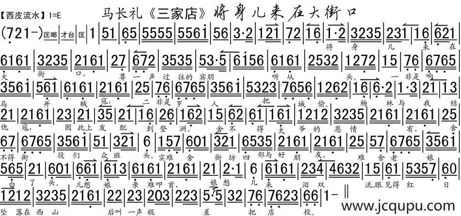 将身儿来在大街口（《三家店》选段、琴谱）简谱