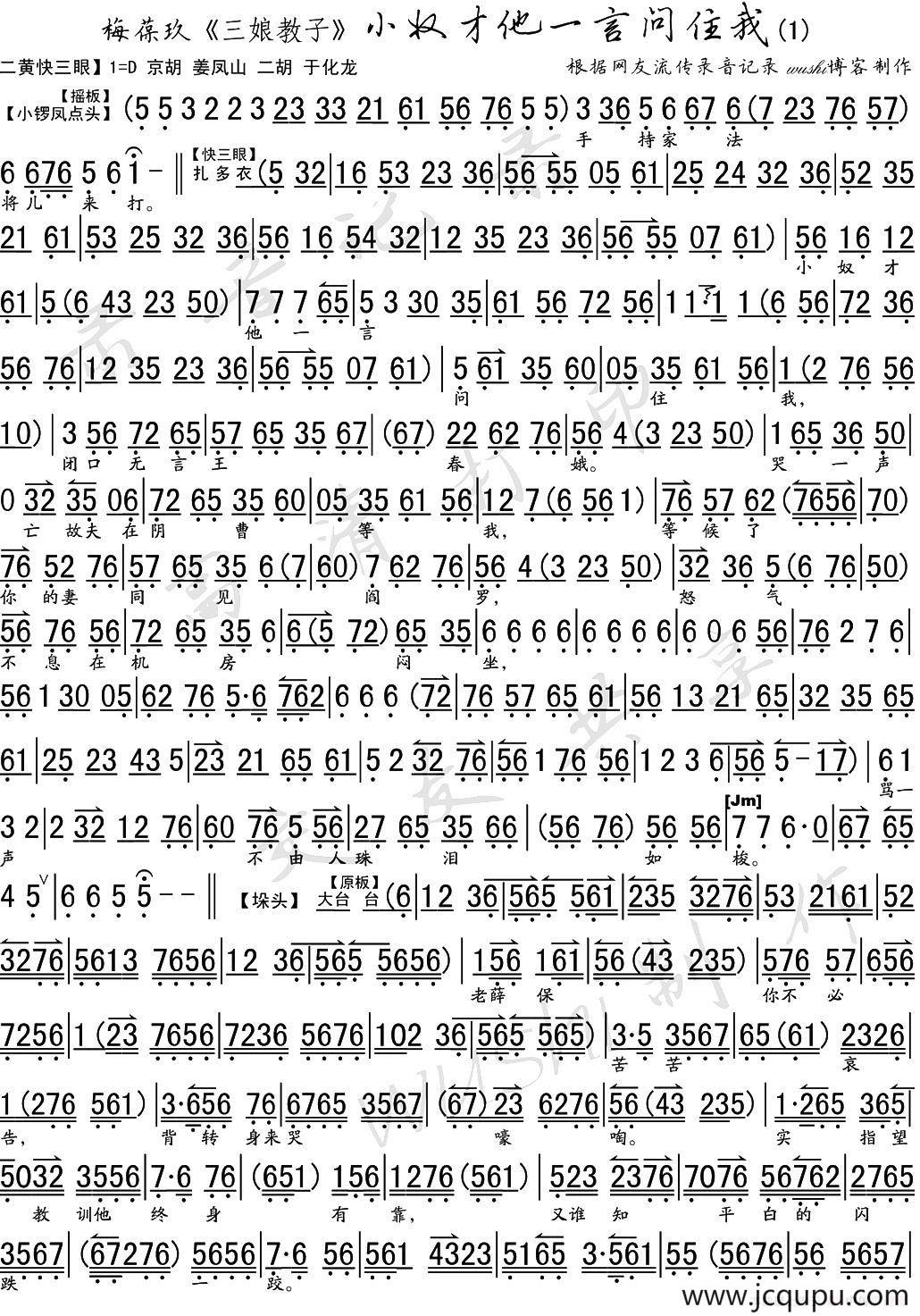 小奴才他一言问住我（《三娘教子》选段、琴谱）简谱