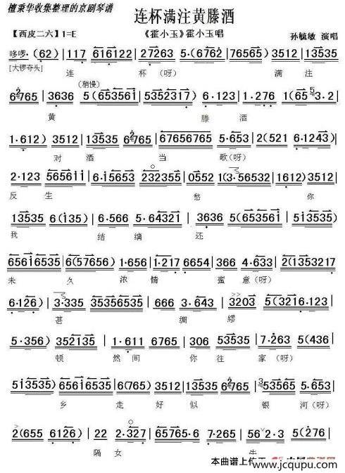 连杯满注黄滕酒（《霍小玉》霍小玉唱段、琴谱）简谱