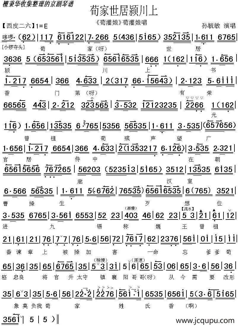 荀家世局颍川上（《荀灌娘》荀灌娘唱段、琴谱）简谱